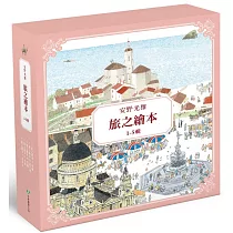 安野光雅旅之繪本系列1─5輯