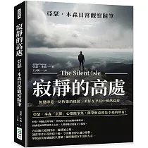 寂靜的高處，亞瑟.本森日常觀察隨筆：無聲即是一切快樂的根源，美好在平凡中悄然綻放