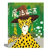 魔法歐吉