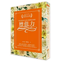 增值力：強化財務安全的金錢創富密碼