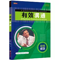 有效溝通