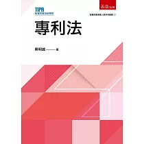 專利法(5版)