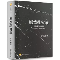 應然社會論