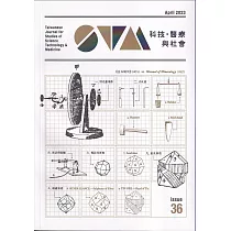 科技.醫療與社會第36期