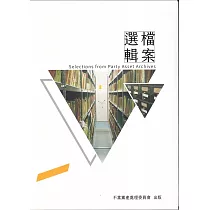 檔案選輯
