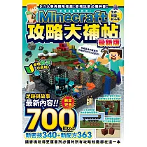 生存、建築、紅石等Minecraft攻略大補帖最新版