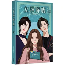 女神降臨 (10)