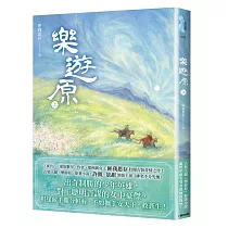 樂遊原.上(古裝大劇《樂游原》原著小說，許凱、景甜領銜主演)