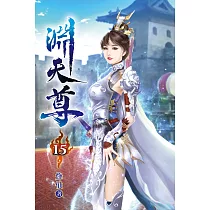 淵天尊15