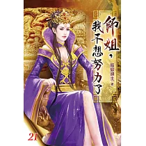 師姐，我不想努力了21
