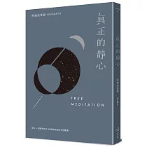 真正的靜心：放下一切靜坐技巧，向純粹的覺知全然敞開(三版)