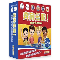 奔向無限：提升數學力的機智桌遊