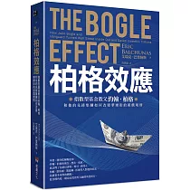 柏格效應：指數型基金教父約翰.柏格和他的先鋒集團如何改變華爾街的遊戲規則。
