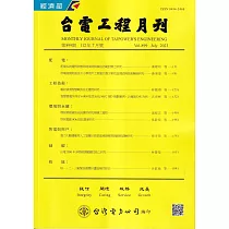 台電工程月刊第899期112/07