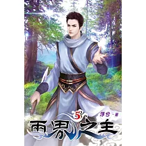 兩界之主05