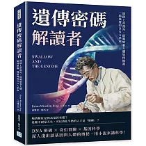 遺傳密碼解讀者：開啟上帝視角，從喝奶看人體如何掀起一場無聲的DNA革命