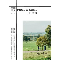 正反合散文集：萬物有時