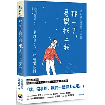 那一天，憂鬱找上我：告訴自己，一切都會好轉