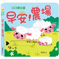 早安!農場