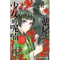 藥屋少女的呢喃~貓貓的後宮解謎手帳~ 7