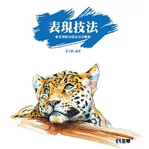 表現技法