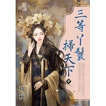 三等丫鬟掃天下.中