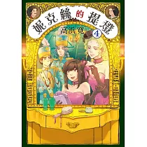 妮克絲的提燈 4