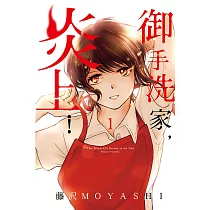 御手洗家，炎上! 1