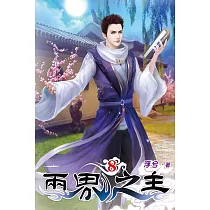 兩界之主08