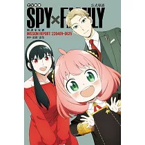 TV動畫 SPY×FAMILY 間諜家家酒 公式導讀 MISSION REPORT：220409─0625 全