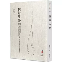 回看天際