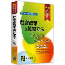 社會政策與社會立法