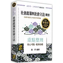 社會政策與社會立法(概要)