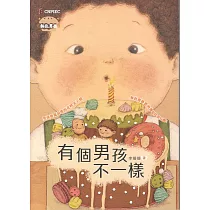 麵包男孩：有個男孩不一樣