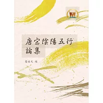 唐宋陰陽五行論集(命020)