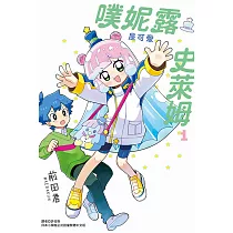 噗妮露是可愛史萊姆 1