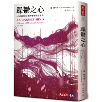 躁鬱之心(最新修訂版)