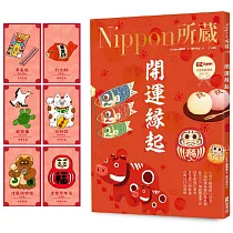開運緣起：Nippon所藏日語嚴選講座(1書1雲端MP3音檔)