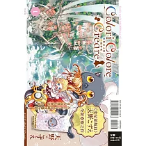Colori Colore Creare 彩虹之上的閃耀伊甸 1 (特裝版)