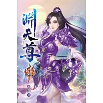淵天尊31