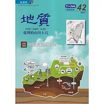 地質季刊第42卷1期(112/03)：臺灣的山川土石