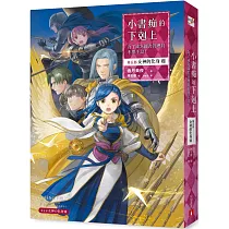 小書痴的下剋上：為了成為圖書管理員不擇手段!【第五部】女神的化身(VIII)