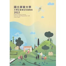 國立屏東大學2022年大學社會責任年度報告