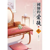 國師的愛徒(下)