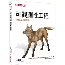 可觀測性工程|達成卓越營運