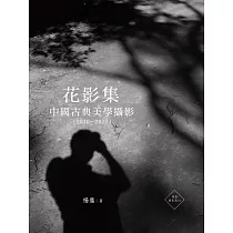 中國古典美學攝影(2010—2022)