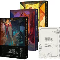 巫師霍爾三部曲(世界奇幻獎終身成就獎得主，生涯代表作)隨書附贈郵票造型書籤卡