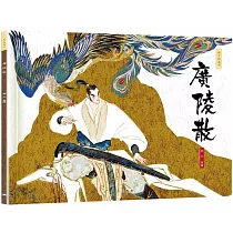 廣陵散