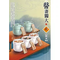醫妻獨大(1)