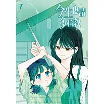 今生也請多指教(07)